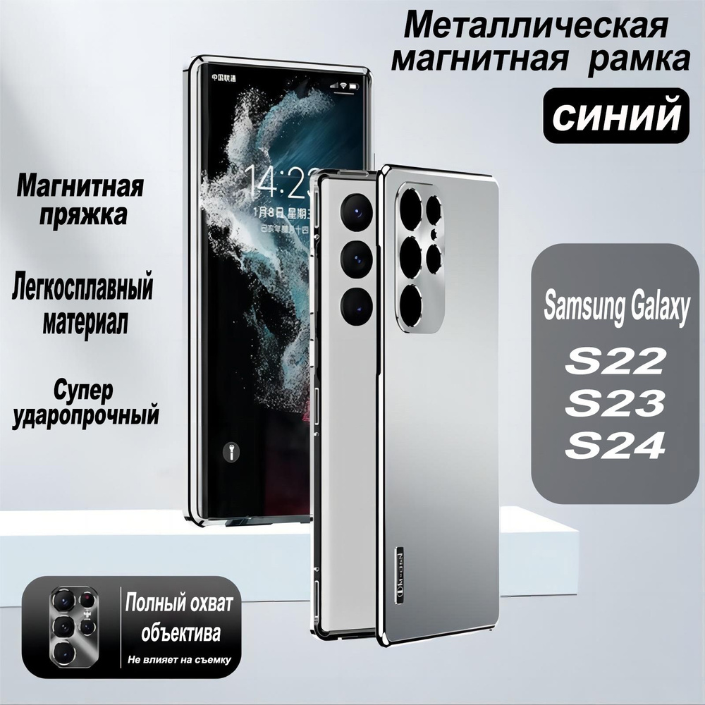 Samsung Galaxy S24 Ultra Металлическая магнитная противоударная защитная  оболочка подходит для мобильного телефона,Ультратонкий чехол для мобильного  телефона Samsung Смартфон Galaxy S24 Ulra - купить с доставкой по выгодным  ценам в интернет-магазине OZON (