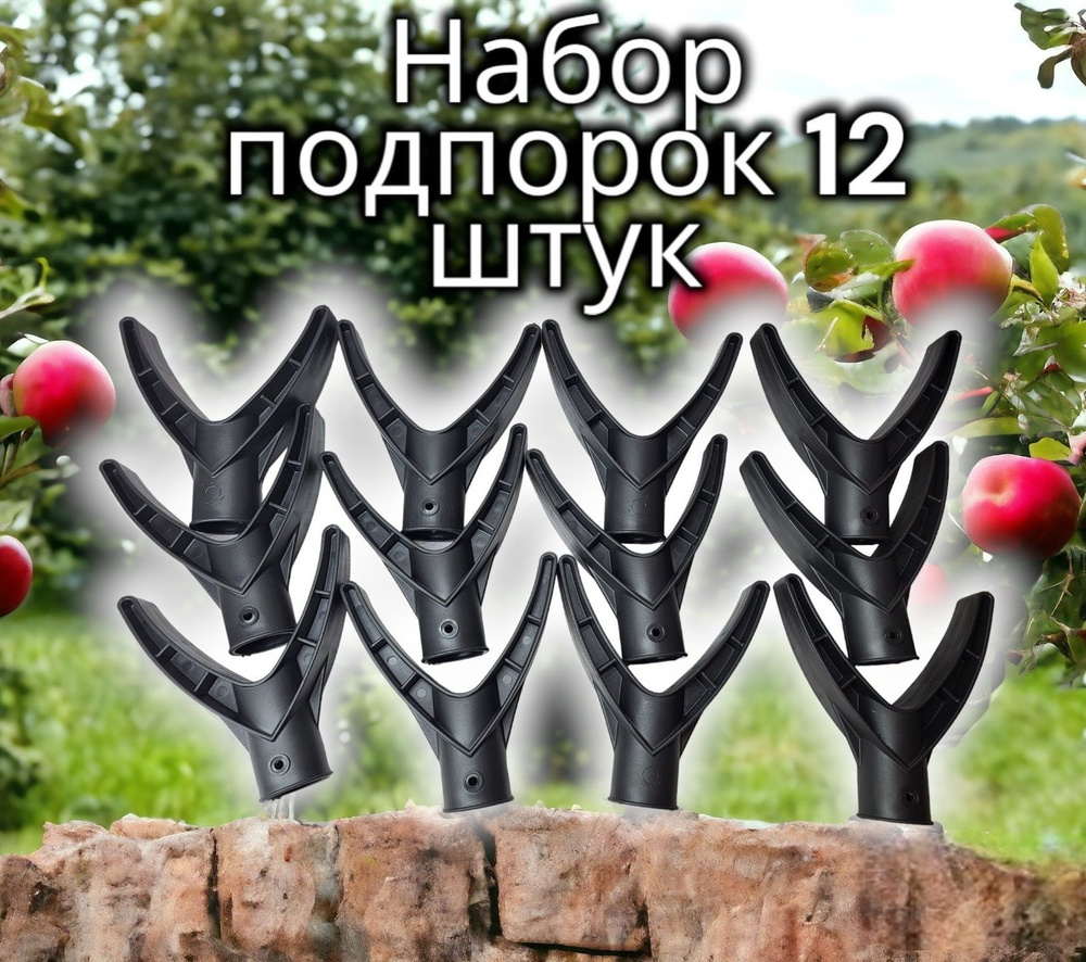 Подпорка для деревьев Чатала (набор 12 штук) - купить по выгодной цене ...