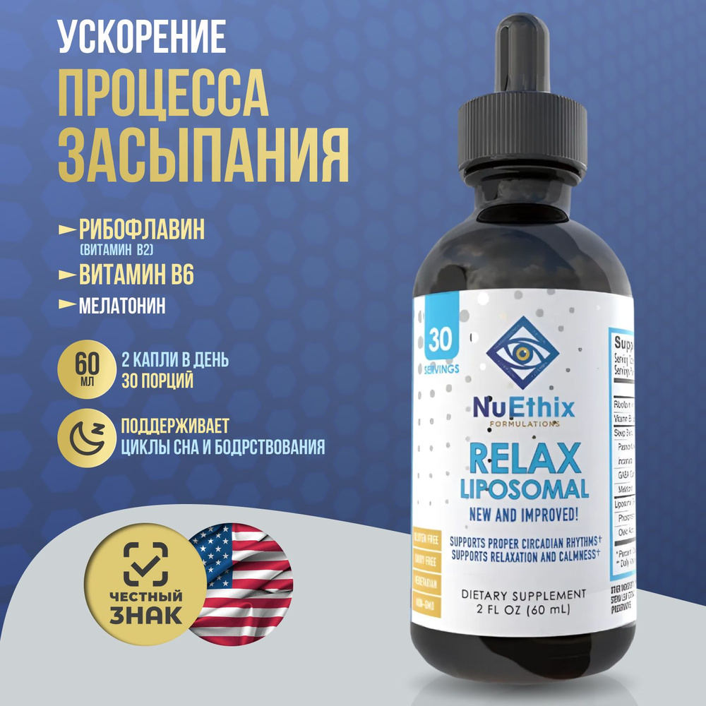 Витаминный комплекс RELAX Liposomal 30 порций #1