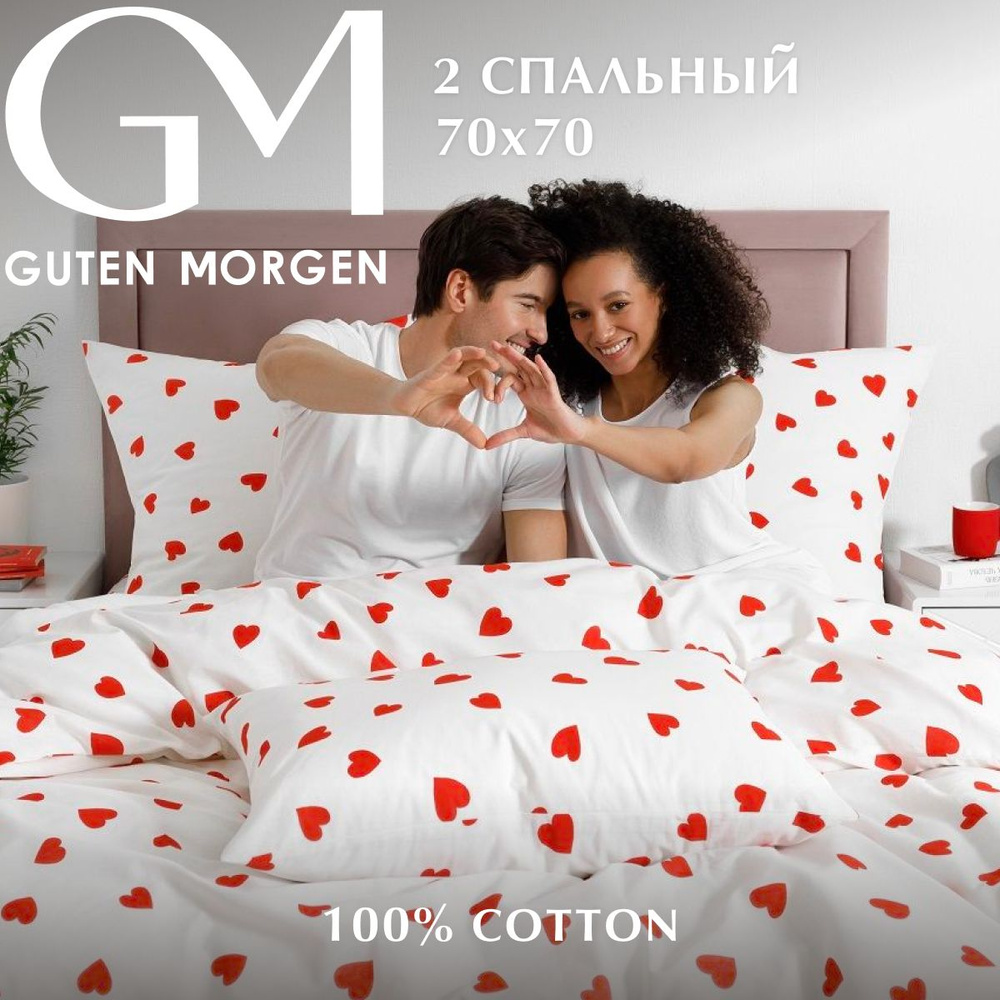 Постельное белье 2 спальное, Бязь, Guten Morgen, Lovely, наволочки 70х70, 100% хлопок  #1