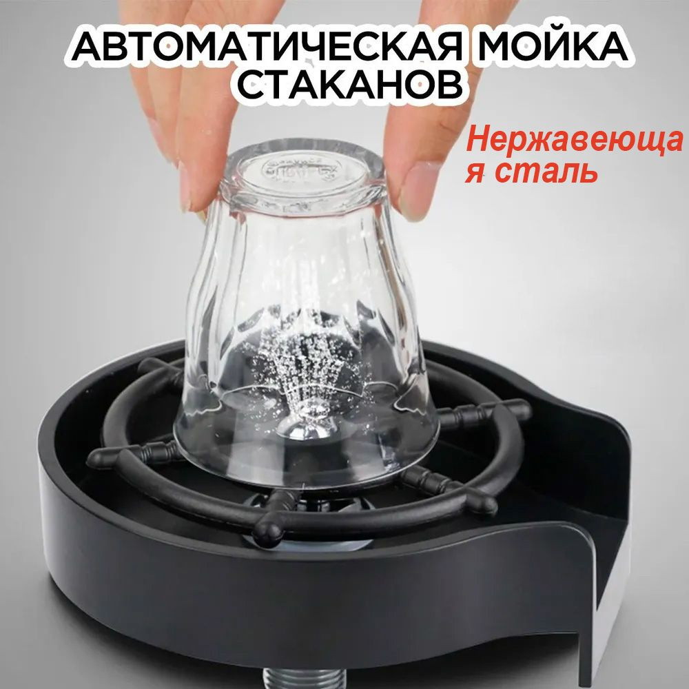 Ополаскиватель стаканов для кухонной мойки нажимного типа (ринзер)  #1