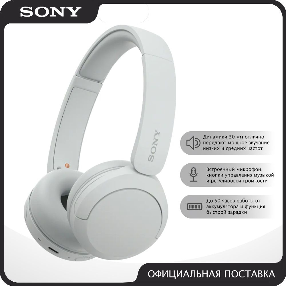 Беспроводные наушники Sony WH-CH520, белые