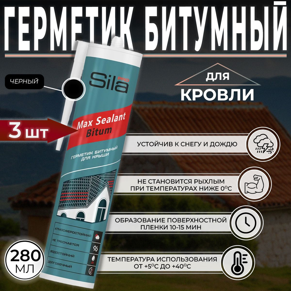 Герметик Битумный для Кровли Sila PRO Max Sealant, Bitum 280мл, Черный, 3 шт  #1