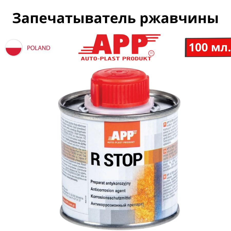 Запечатыватель ржавчины APP R STOP 100 мл / антикоррозионный препарат 0,1 л / Польша  #1