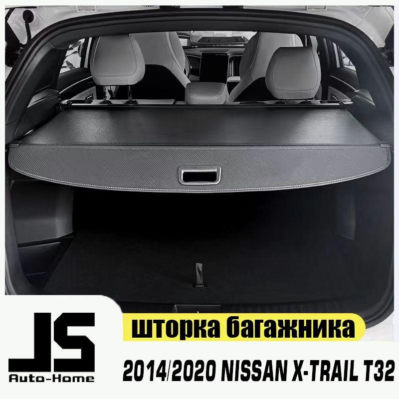 2014-2020 Nissan X-Trail T32/шторка багажника/полка багажника/ #1