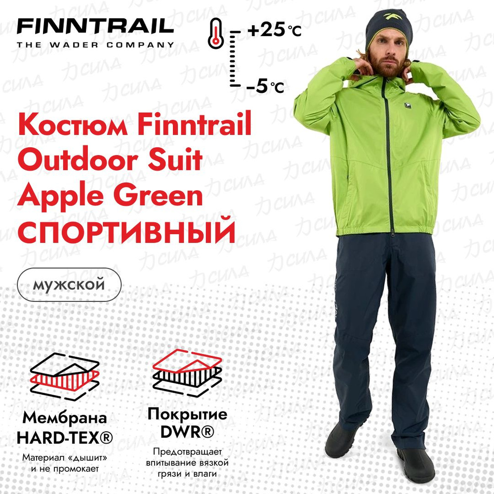 Костюм спортивный Finntrail Outdoor #1