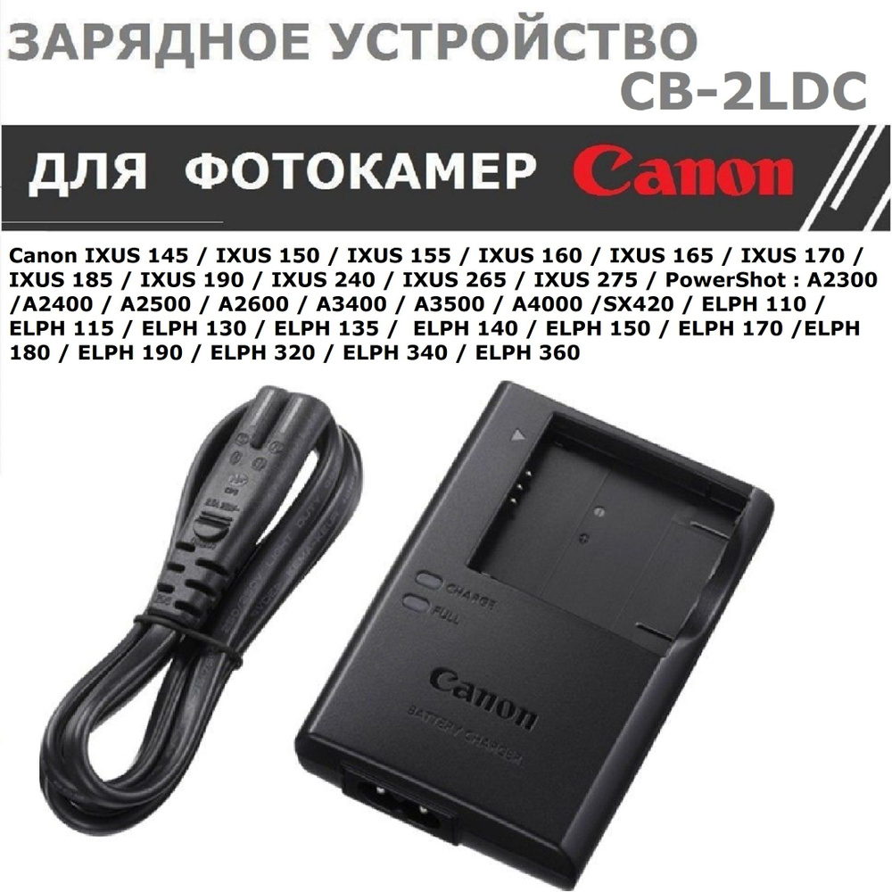 Зарядное устройство CB-2LDС для CANON аккумулятора NB11L / NB11LH #1