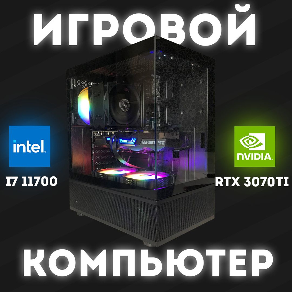 Системный блок Игровой компьютер (Intel Core i7-11700F, RAM 32 ГБ, SSD 1000 ГБ, NVIDIA GeForce RTX 3070 #1