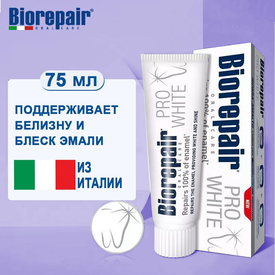 Зубная паста Biorepair Pro White поддерживающая белизну, 75 млИз Италии ...