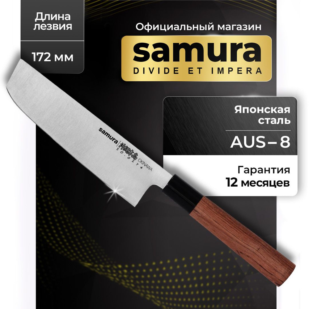 Топорик японский Накири Samura Okinawa SO-0174 #1