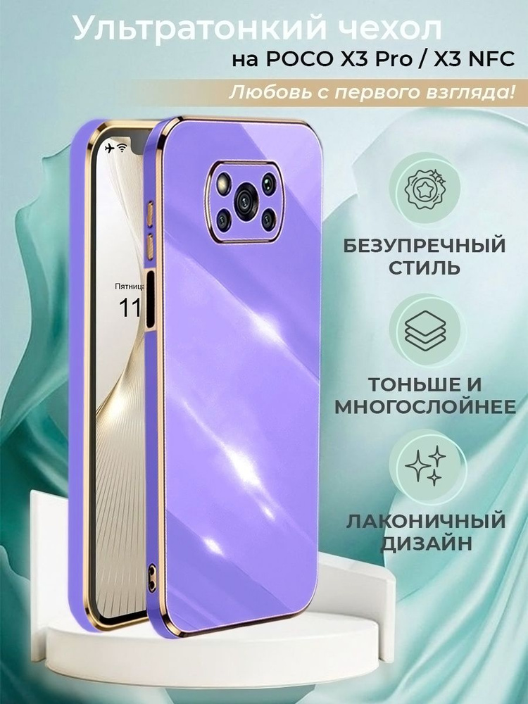 Чехол на Poco X3 Pro / Poco X3 NFC силиконовый защитный бампер для Поко Х3 Про / Поко Х3 НФС противоударный #1