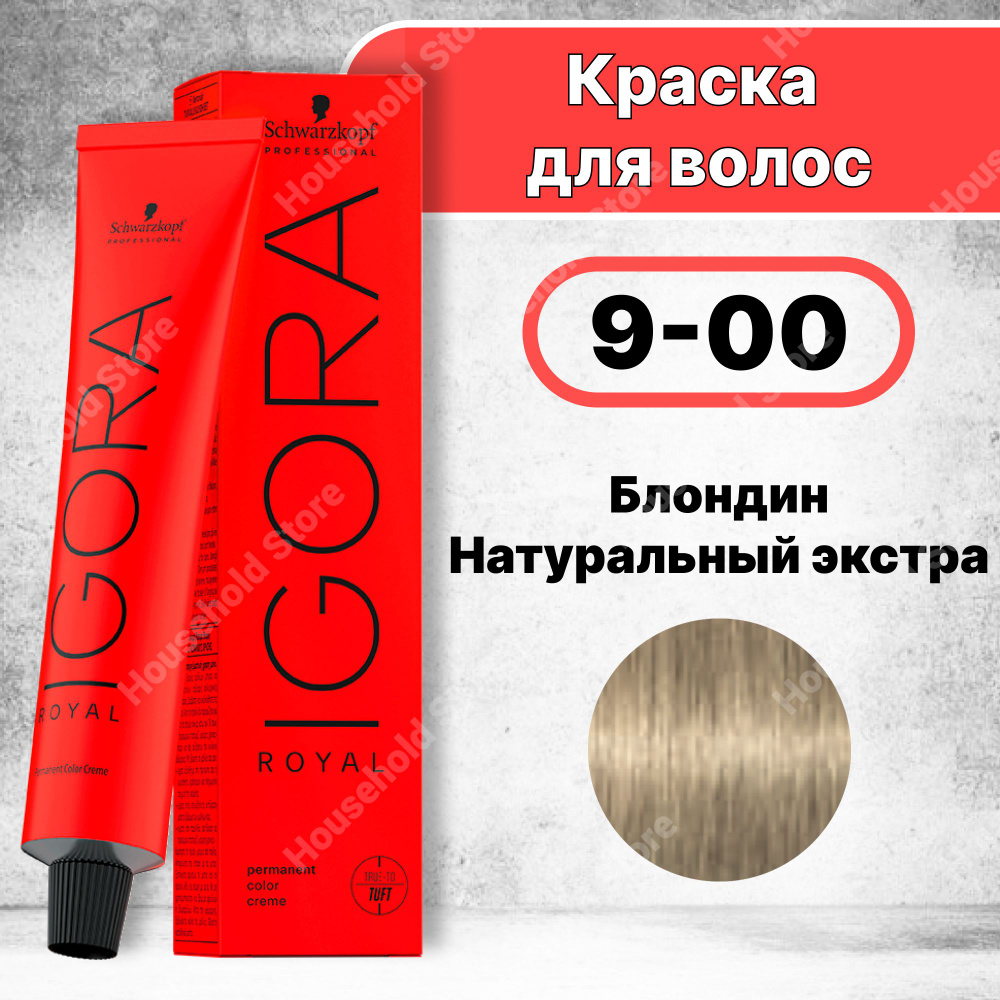Краска для волос Igora Royal 9-00, Schwarzkopf Professional Блондин ...