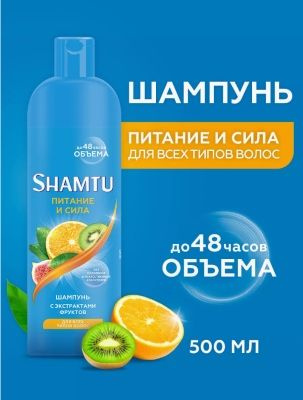 Shamtu Шампунь для волос, 500 мл #1