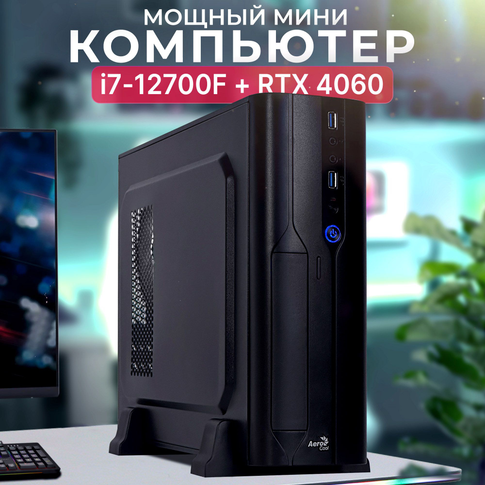 Robotcomp Системный блок Колибри 3.0 V3 Bluetooth (Intel Core i7-12700F, RAM 32 ГБ, SSD 1920 ГБ, NVIDIA #1