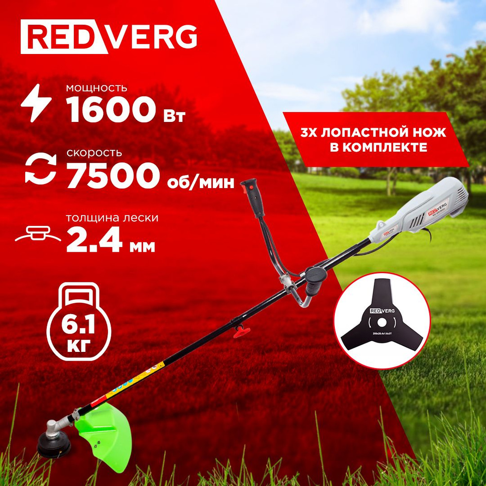 Садовый триммер электрический REDVERG RD-EB1600