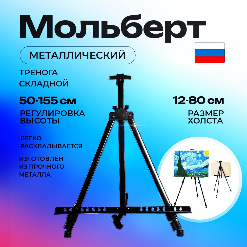 Металлический мольберт для рисования напольный настольный ...