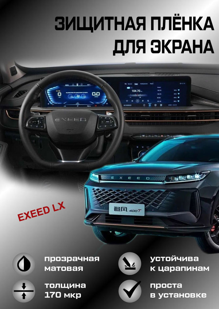 Защитная пленка для монитора (экрана) Exeed Lx - купить по выгодным ...