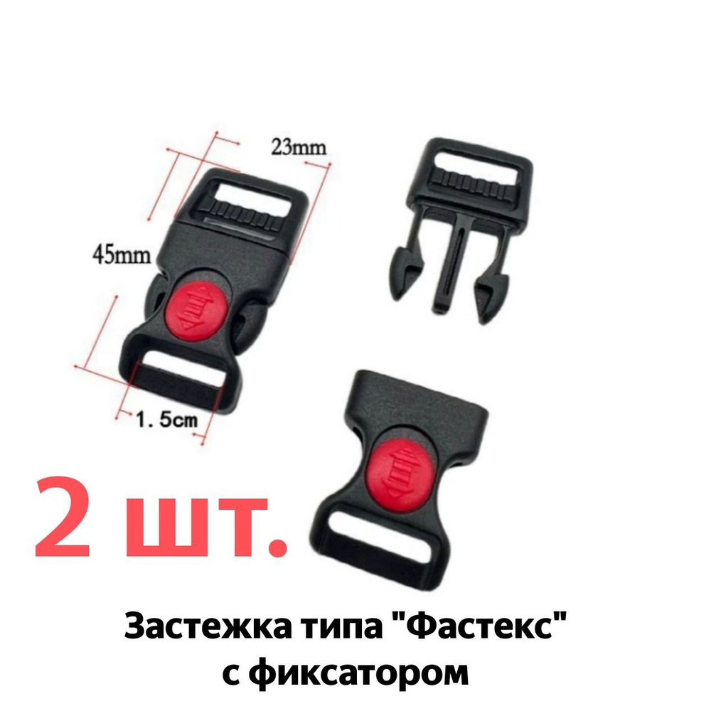 Пряжка "ФАСТЕКС" пластиковая с дополнительным фиксатором - ширина ...