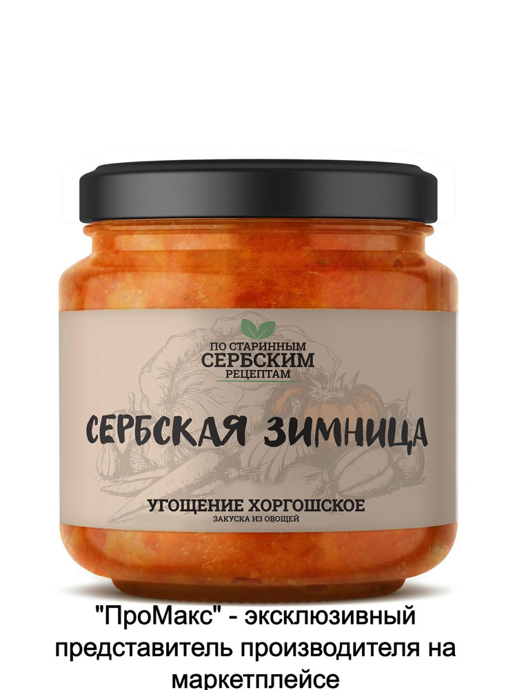 Угощение Хоргошское 460 грамм #1