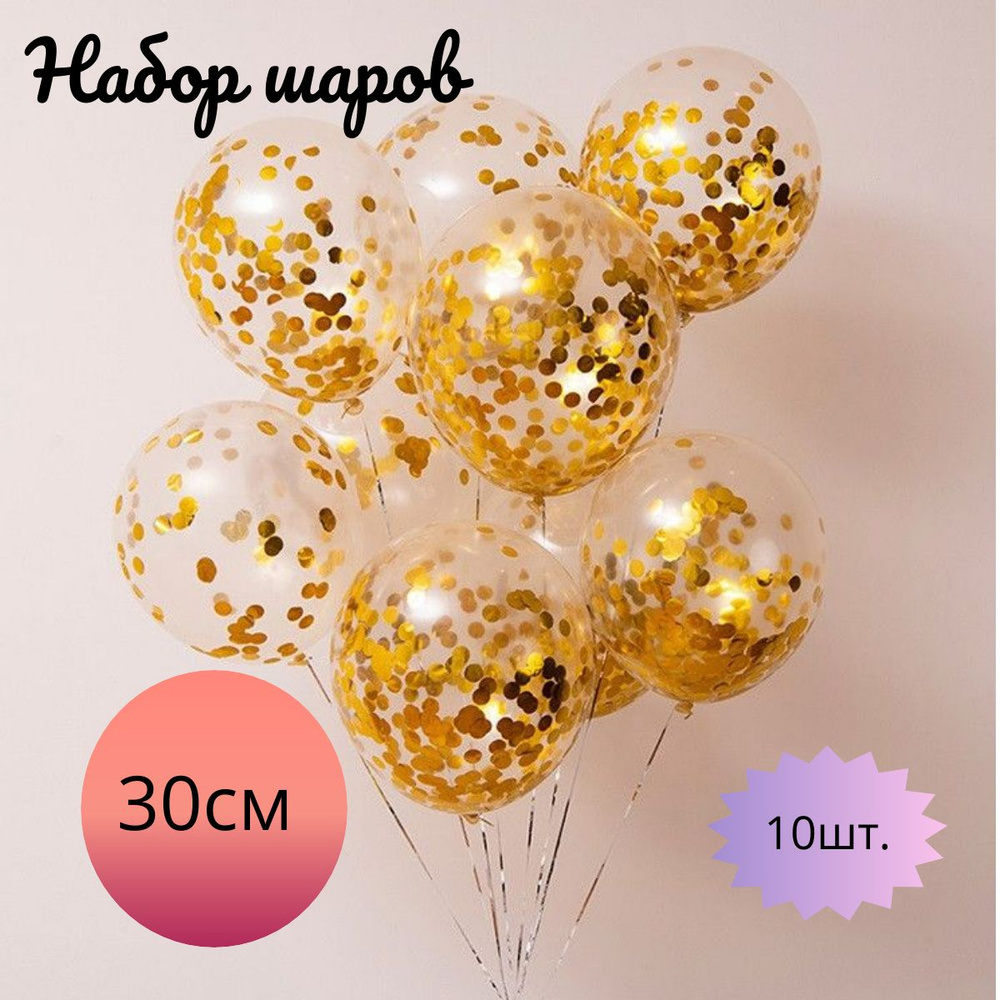 Воздушные шары с конфетти (уп. 10шт) - купить в интернет-магазине OZON ...