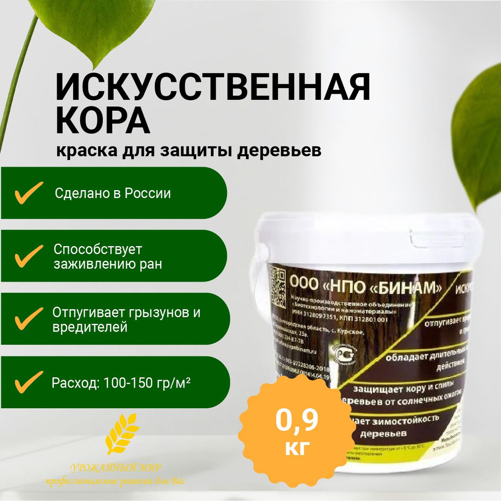 Краска для защиты коры, обработки срезов и заживления ран деревьев ...