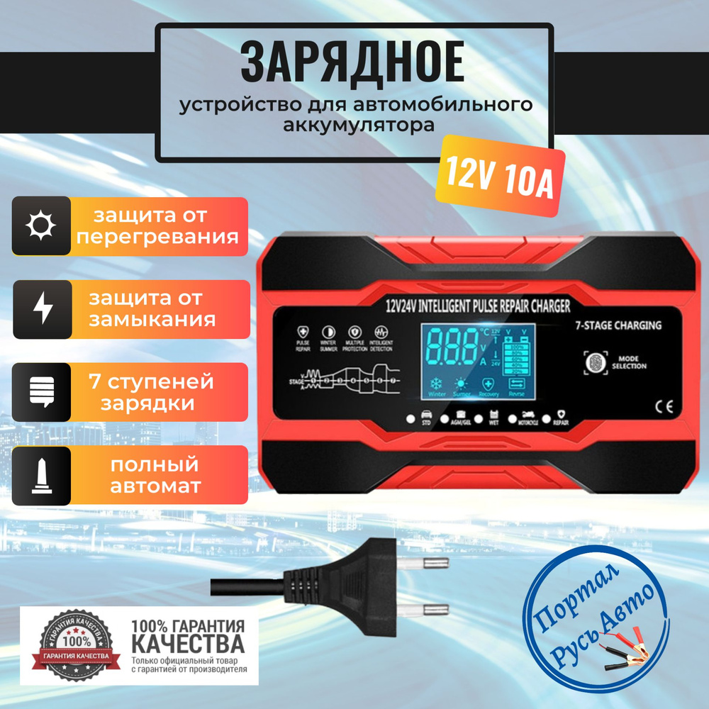 Умное автомобильное зарядное устройство, 12В, 10A 7-ступенчатое ...