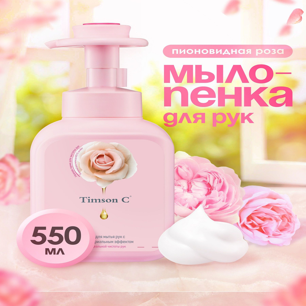 Timson C Жидкое мыло 550 мл #1