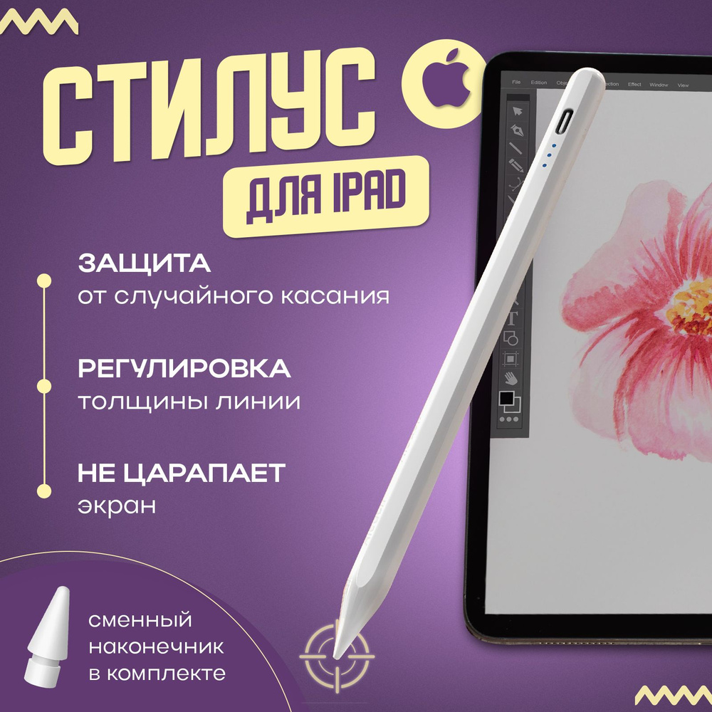 Стилус для планшетов , Pencil pen для iPad/Air/PRO 2018-2022 - купить с  доставкой по выгодным ценам в интернет-магазине OZON (1078577868)