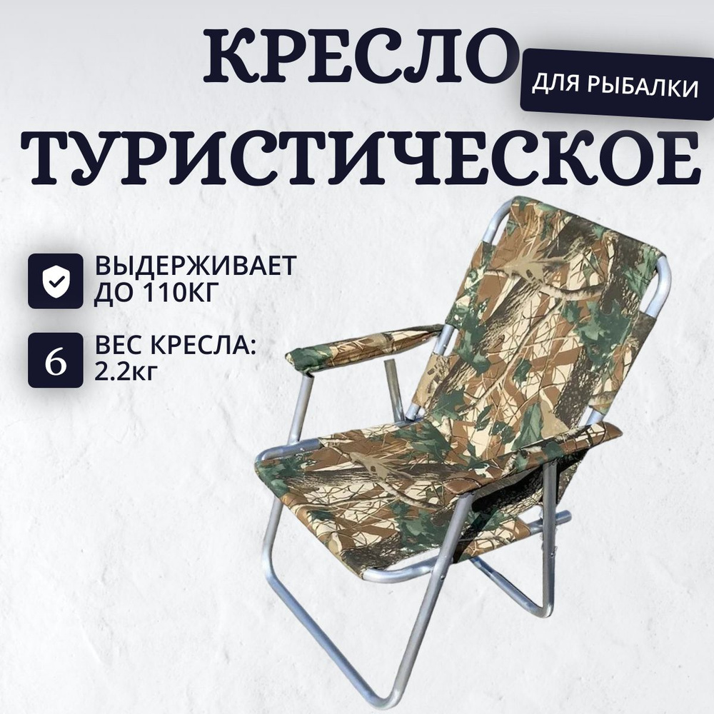 Кресло для рыбалки, 2, широкое - купить с доставкой по выгодным ценам в ...