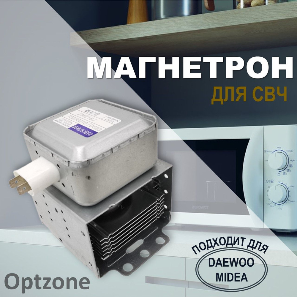 Магнетрон для микроволновой печи (микроволновки, свч) 900W, подходит для DAEWOO, Midea (Дэу, Мидеа)  #1