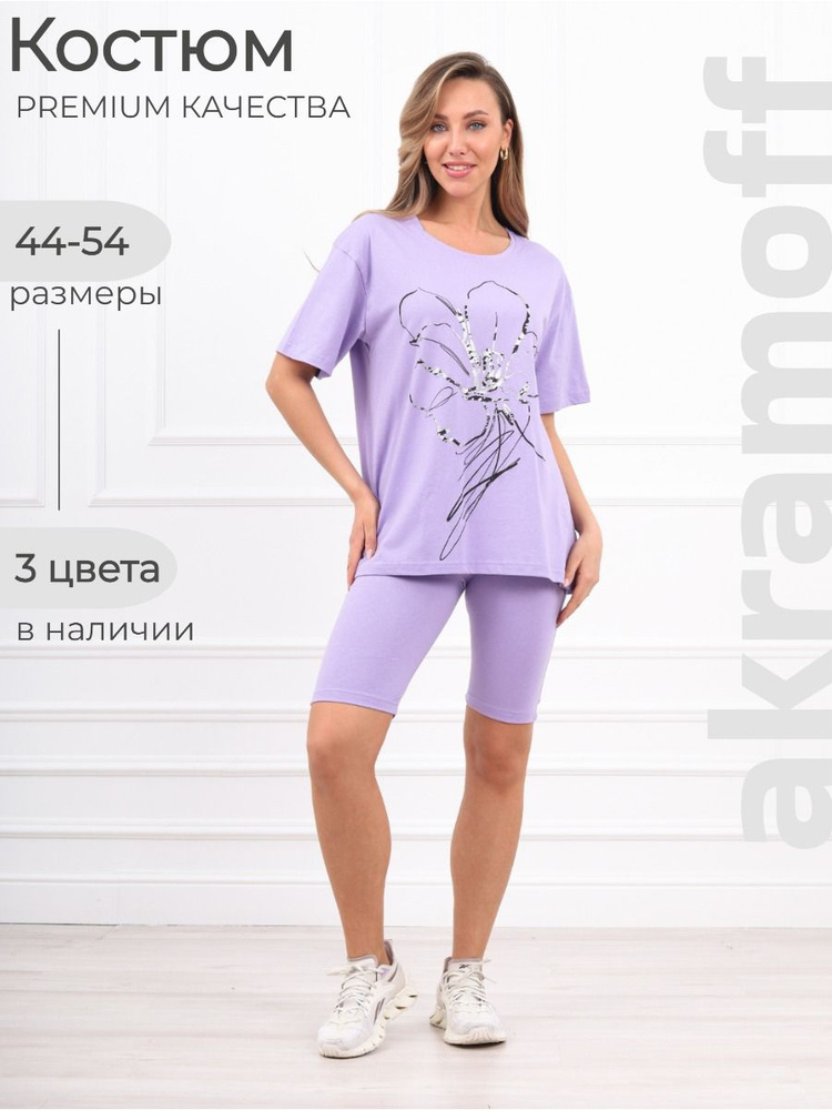 Костюм спортивный Akramoff #1