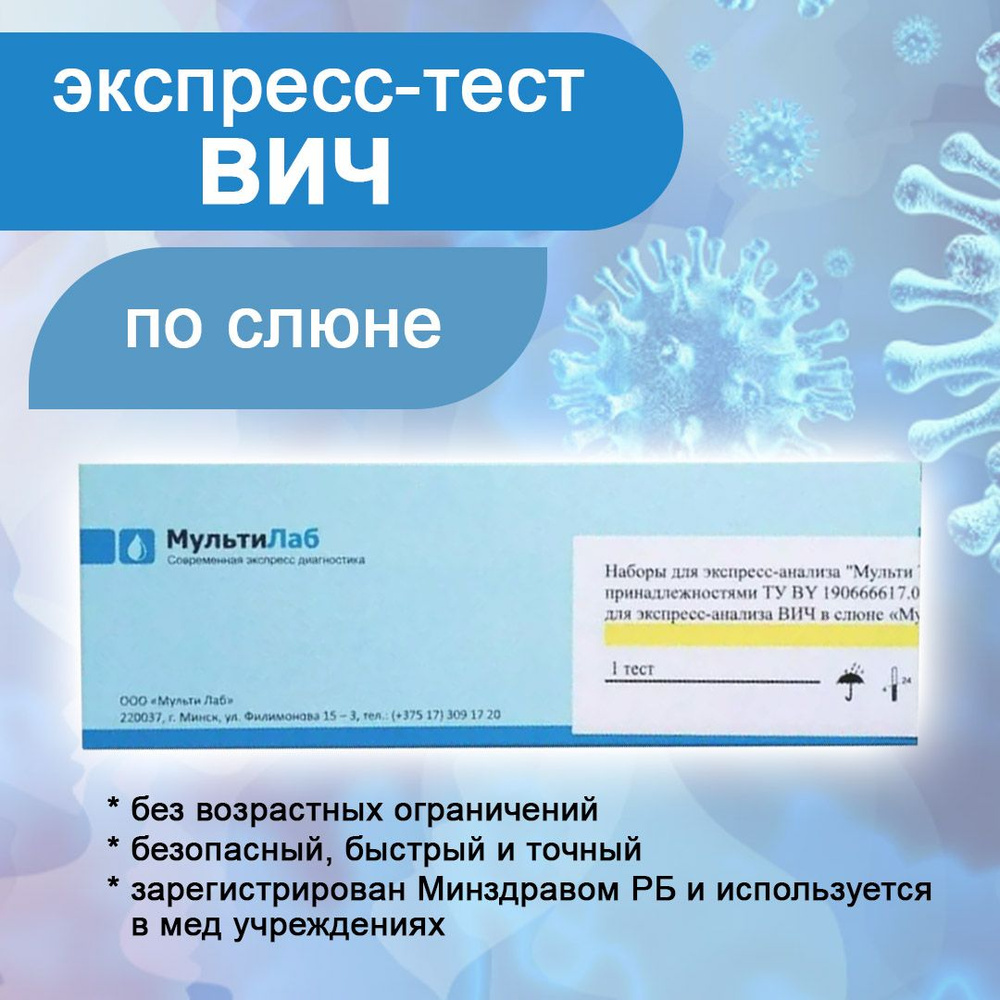 Тест на ВИЧ по слюне (в анонимной упаковке) - купить с доставкой по  выгодным ценам в интернет-магазине OZON (837725362)