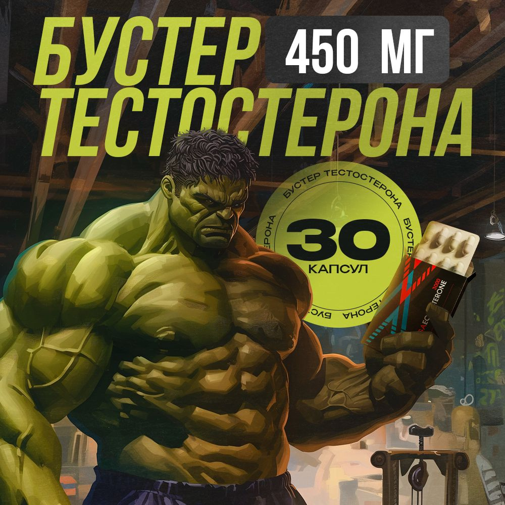 MegaEcdysterone 3000 / Бустер тестостерона, тестостерон для мужчин, виагра  для мужчин, экдистерон, капсулы для потенции / 30 капсул - купить с  доставкой по выгодным ценам в интернет-магазине OZON (1459055393)