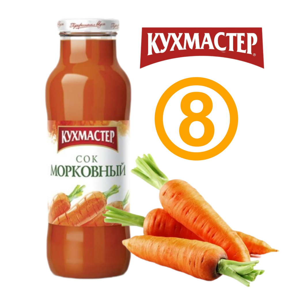 Сок с мякотью Морковный 0,68 л х 8 шт, КУХМАСТЕР #1