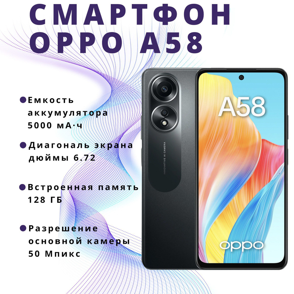 Смартфон OPPO A58 - купить по выгодной цене в интернет-магазине OZON  (1563928422)