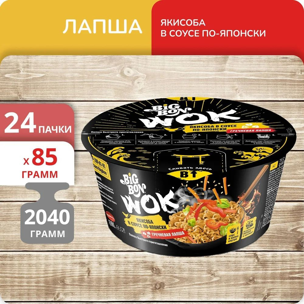 Лапша Big Bon WOK Якисоба в соусе по-японски (чашка) 85г - 24шт ...