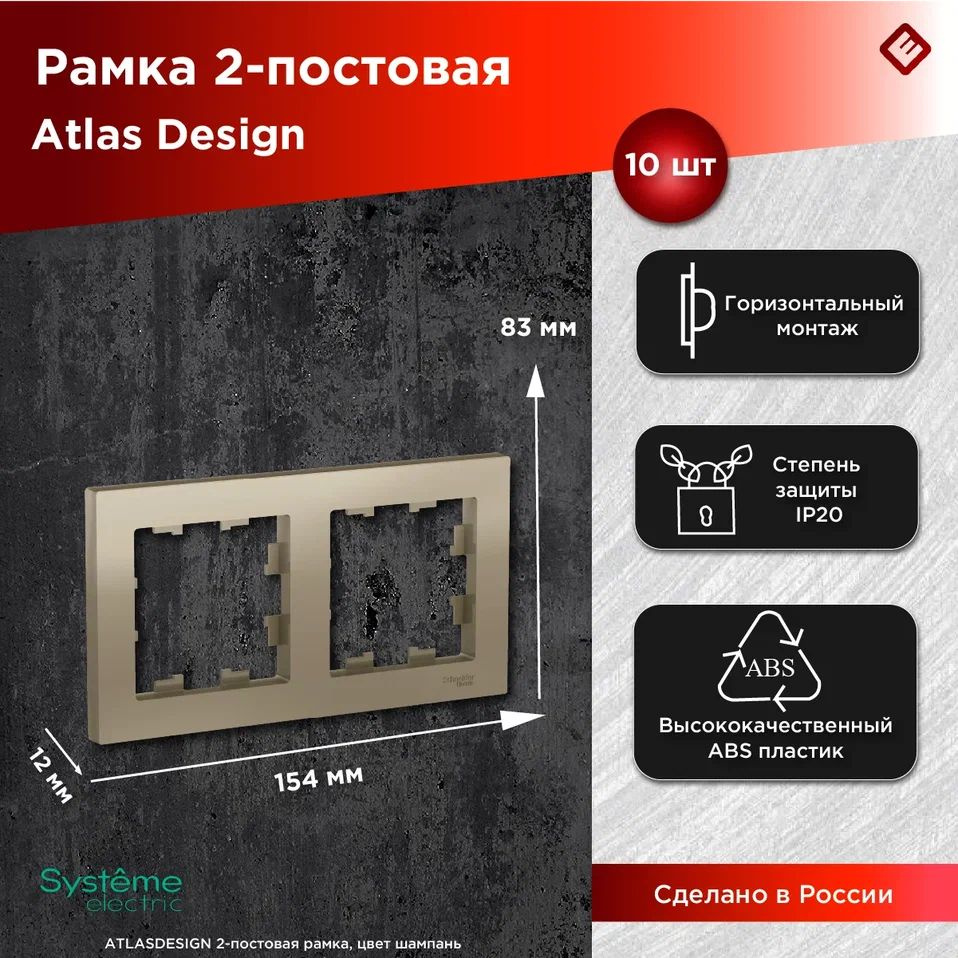 Рамка для розеток и выключателей двухпостовая (Шампань), Schneider Electric AtlasDesign (комплект 10шт) #1