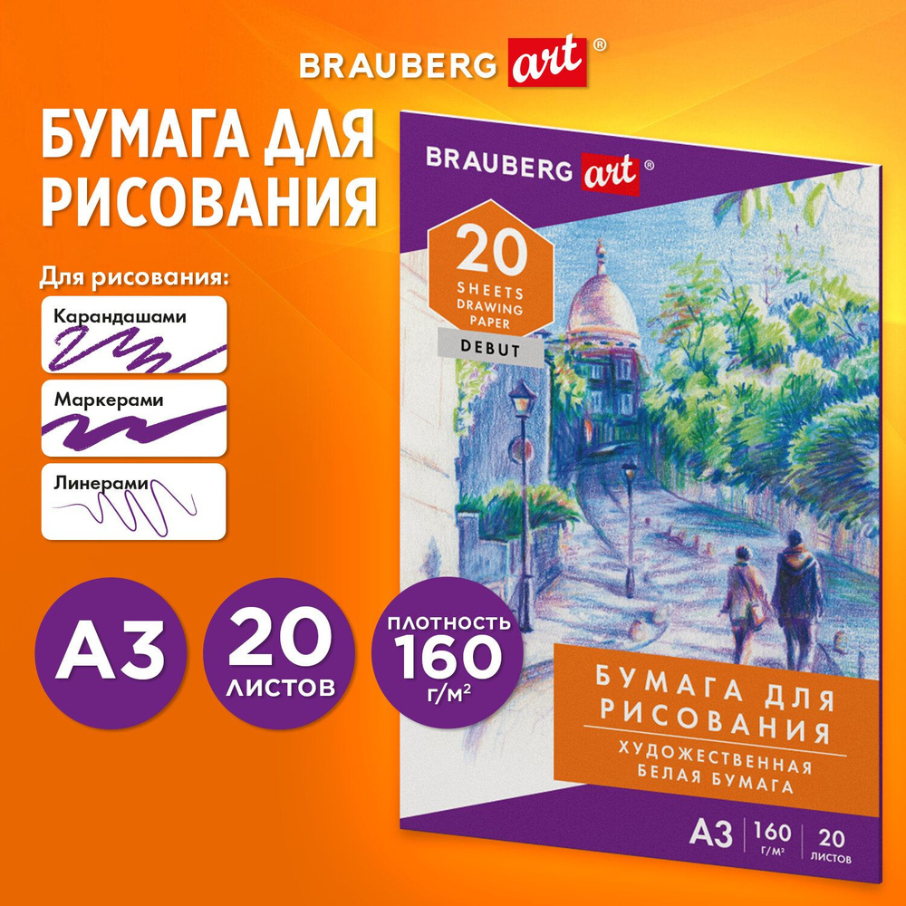 Бумага А3 для рисования, черчения, скетчинга и нейрографики в папке художественная, набор 20 листов для #1