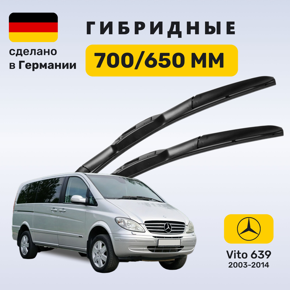 Дворники Мерседес Вито 639, щетки Mercedes Vito W639 (2003-2014) #1