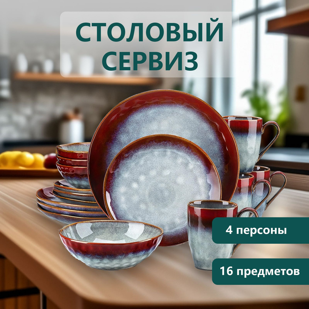 PlatesPlus Набор столовой посуды из 16 предм., количество персон: 4  #1