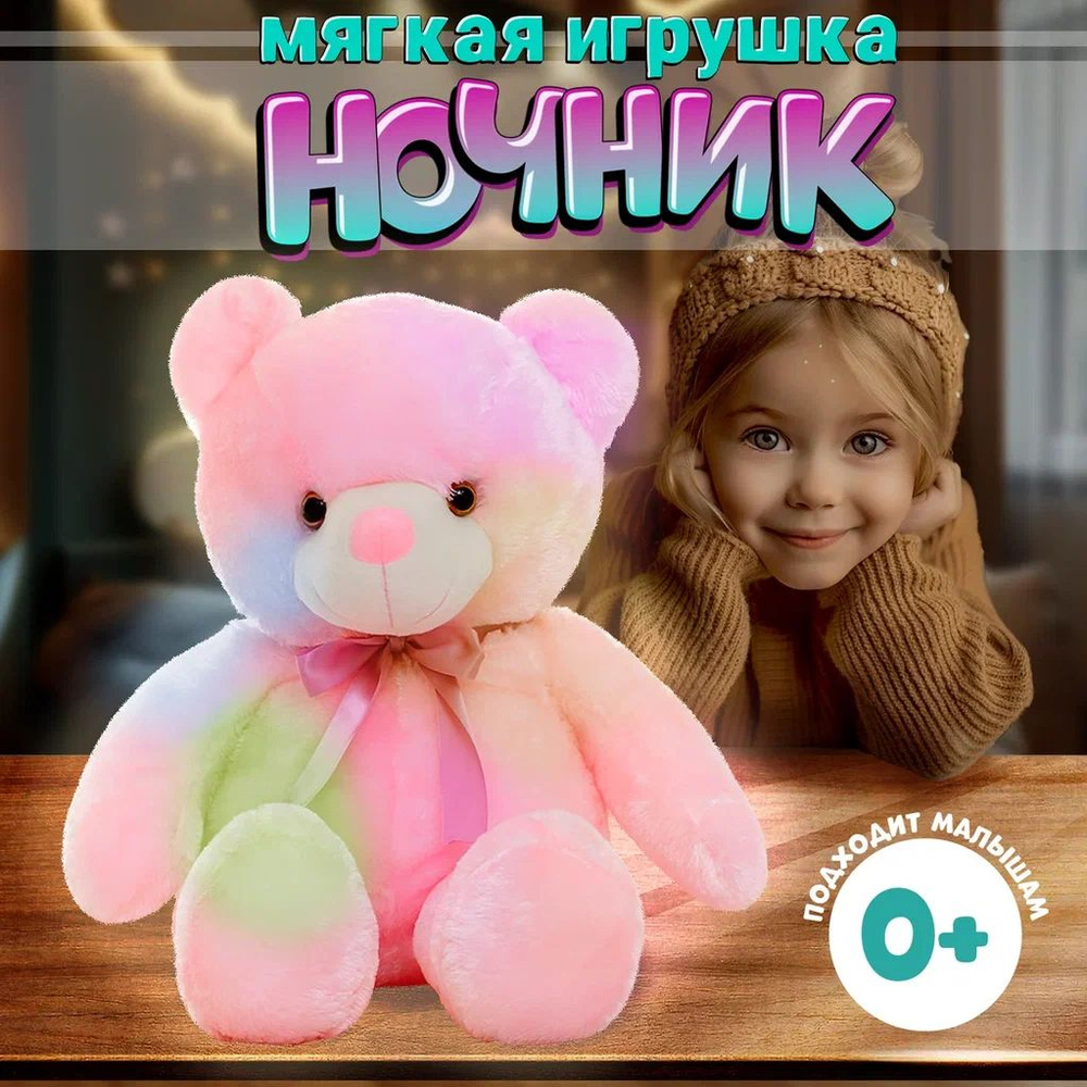Мягкая игрушка Мишка с подсветкой, Плюшевый медведь для малыша, Розовый медвежонок ночник в детскую комнату #1