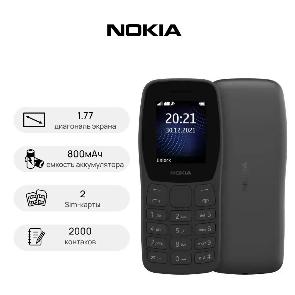 Мобильный телефон Nokia 105 Dual SIM без ЗУ, темно-серый - купить по  выгодной цене в интернет-магазине OZON (1449437545)