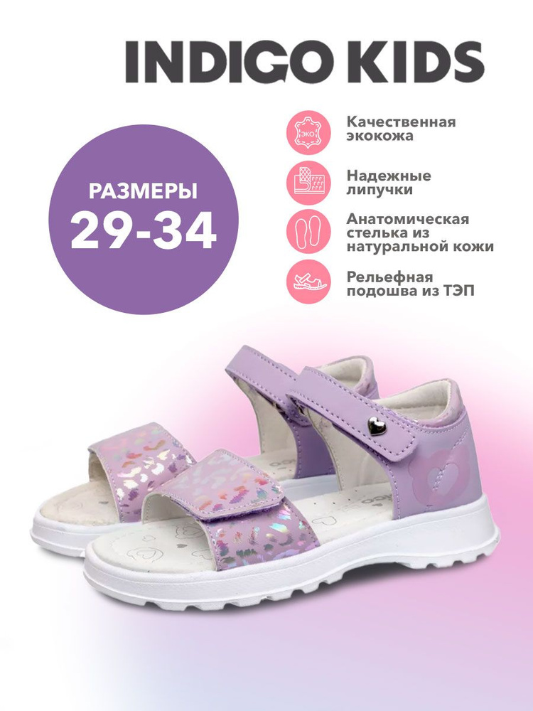 Сандалии Indigo Kids #1