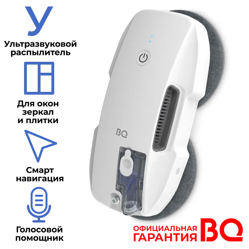 Аккумуляторный робот мойщик окон BQ WR201S для сухой и влажной уборки  стекла, кафеля, ламината, с салфетками из микрофибры, технологией Nano  Spray, ...