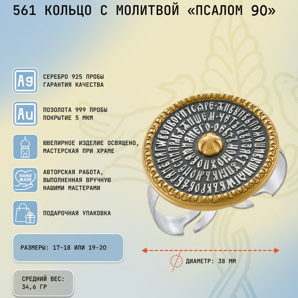 Кольцо София серебро позолоченное, 90 Псалом, 561/19-20 - купить с  доставкой по выгодным ценам в интернет-магазине OZON (259781086)