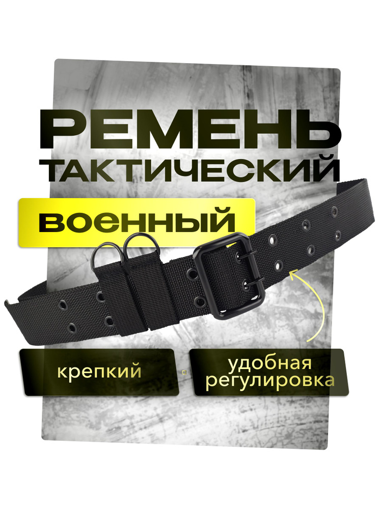 Ремень #1