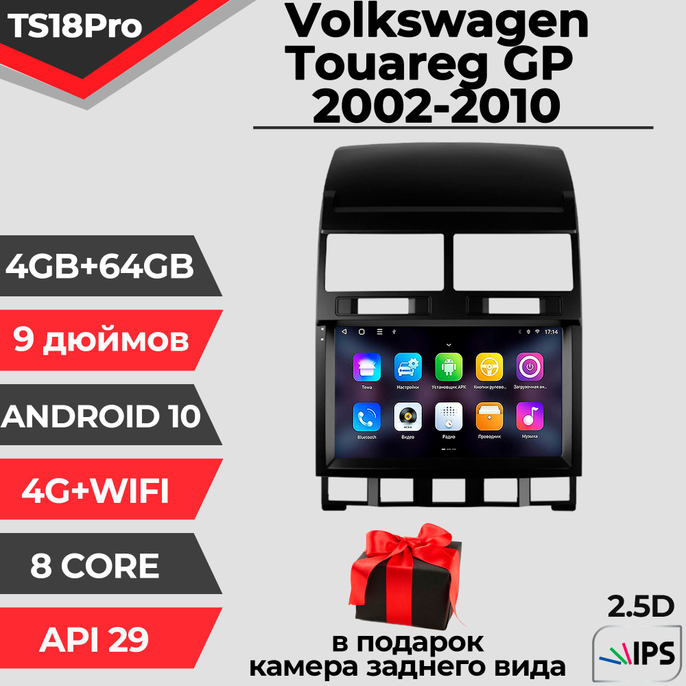 Штатная магнитола TS18PRO/4+64GB/ Volkswagen Touareg GP/ Фольксваген Туарег ГП магнитола Android 10/2din/ #1