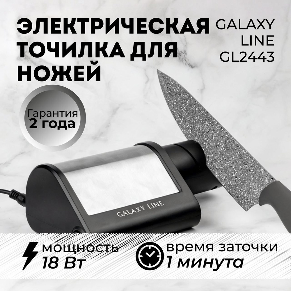 Электрическая точилка для ножей Galaxy LINE GL 2443 (18Вт) (сталь, керамика) заточка, ножеточка, подарок #1