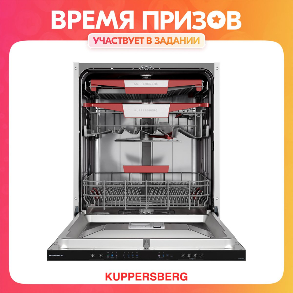 Встраиваемая посудомоечная машина Kuppersberg GLM 6081 купить по выгодной  цене в интернет-магазине OZON (1410078062)