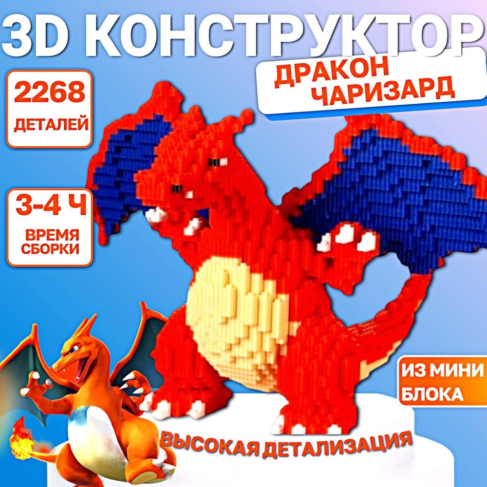 Конструктор 3D Дракон из мини блока